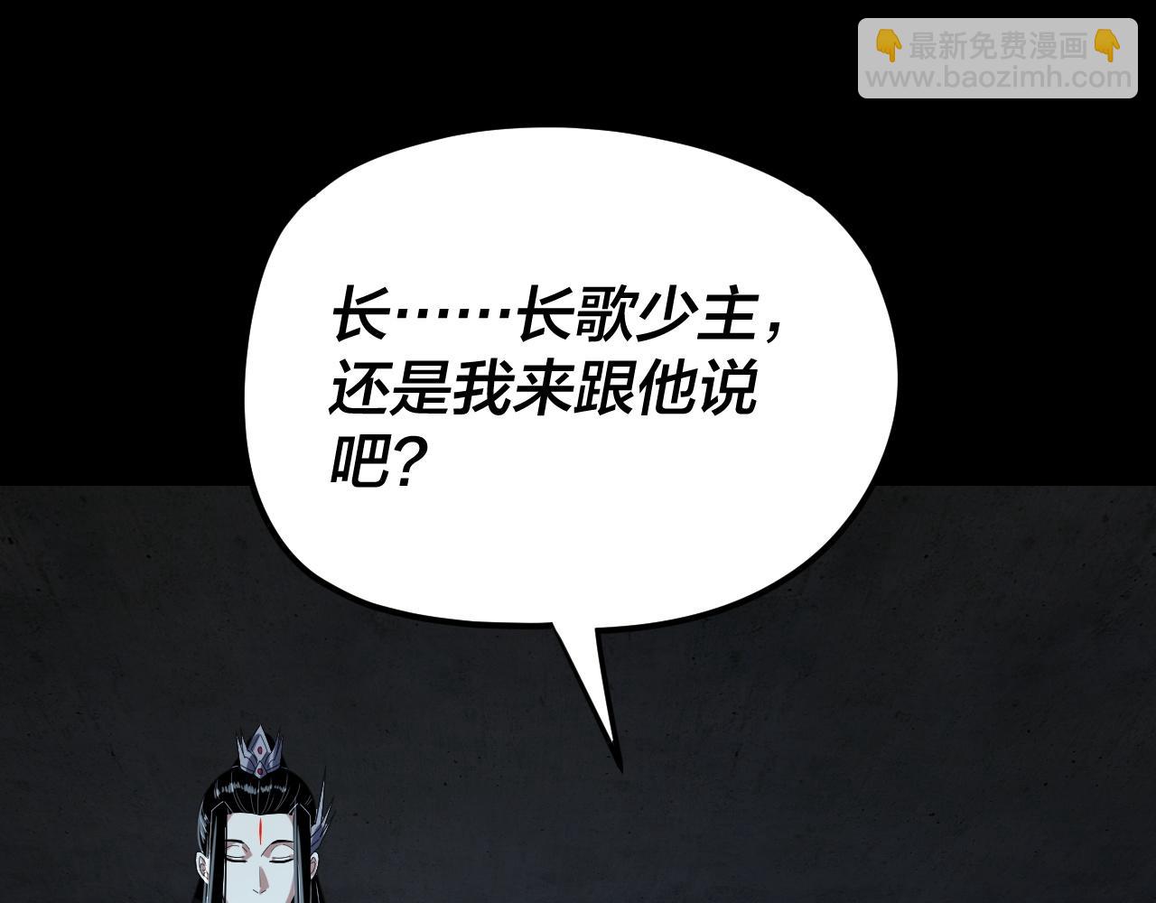 我！天命大反派（隔週雙更） - 第270話 嫌棄(2/3) - 8