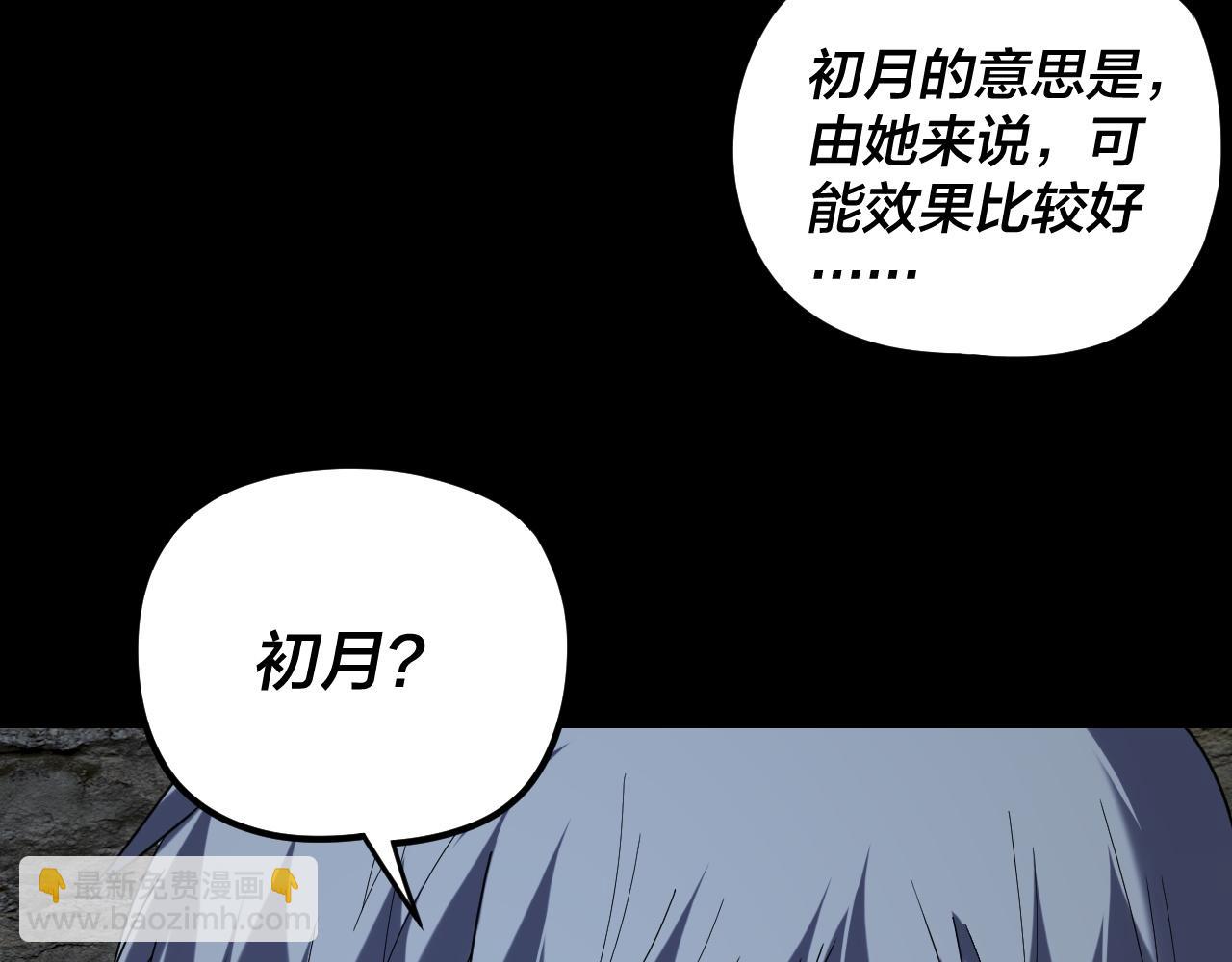 我！天命大反派（隔週雙更） - 第270話 嫌棄(2/3) - 2