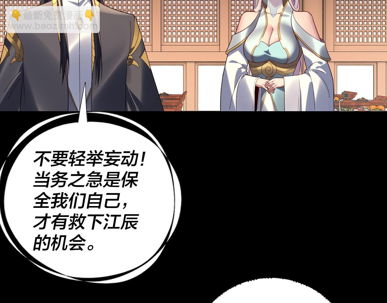 我！天命大反派（隔週雙更） - 第270話 嫌棄(1/3) - 1