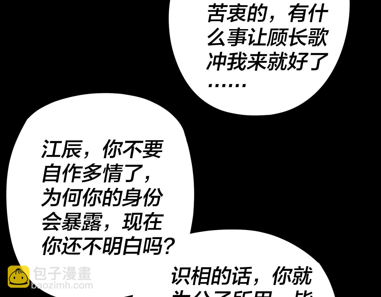 我！天命大反派（隔週雙更） - 第270話 嫌棄(2/3) - 4