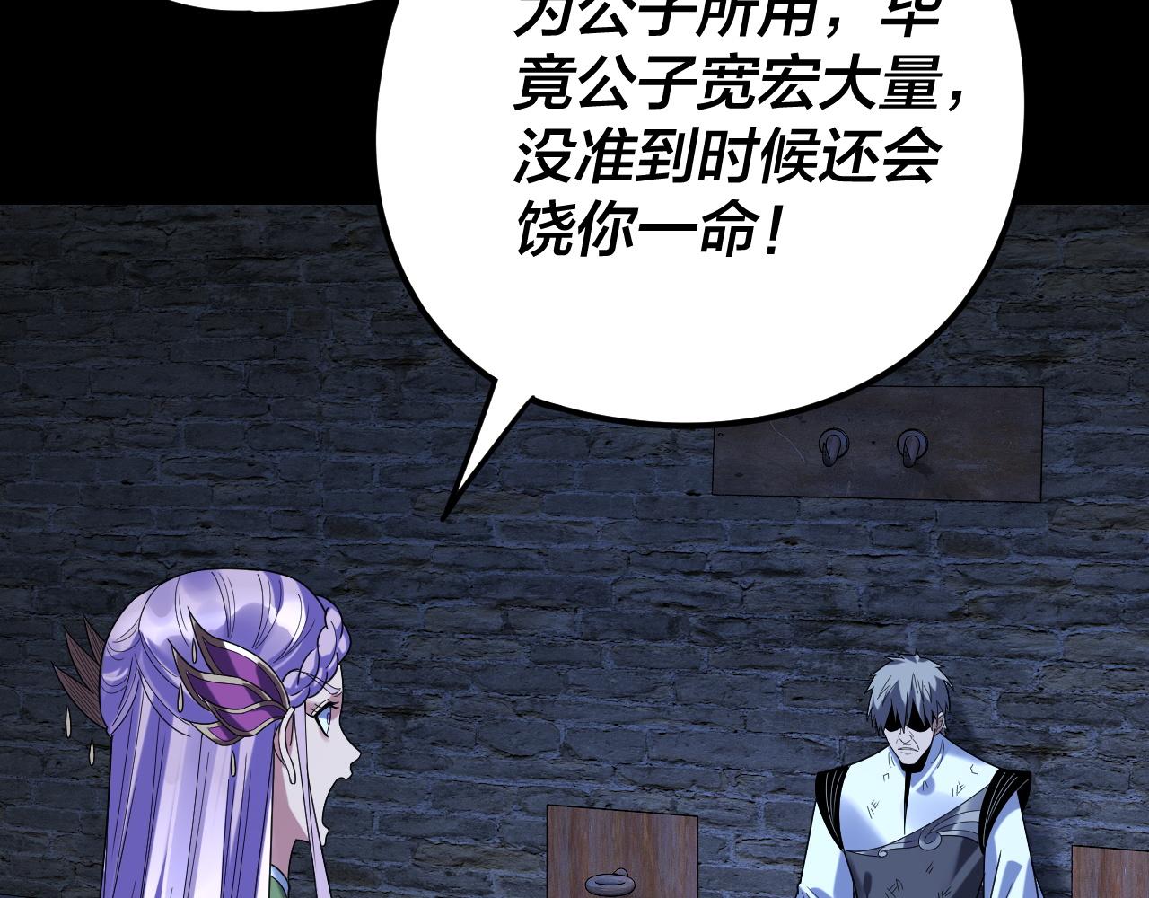 我！天命大反派（隔週雙更） - 第270話 嫌棄(2/3) - 5