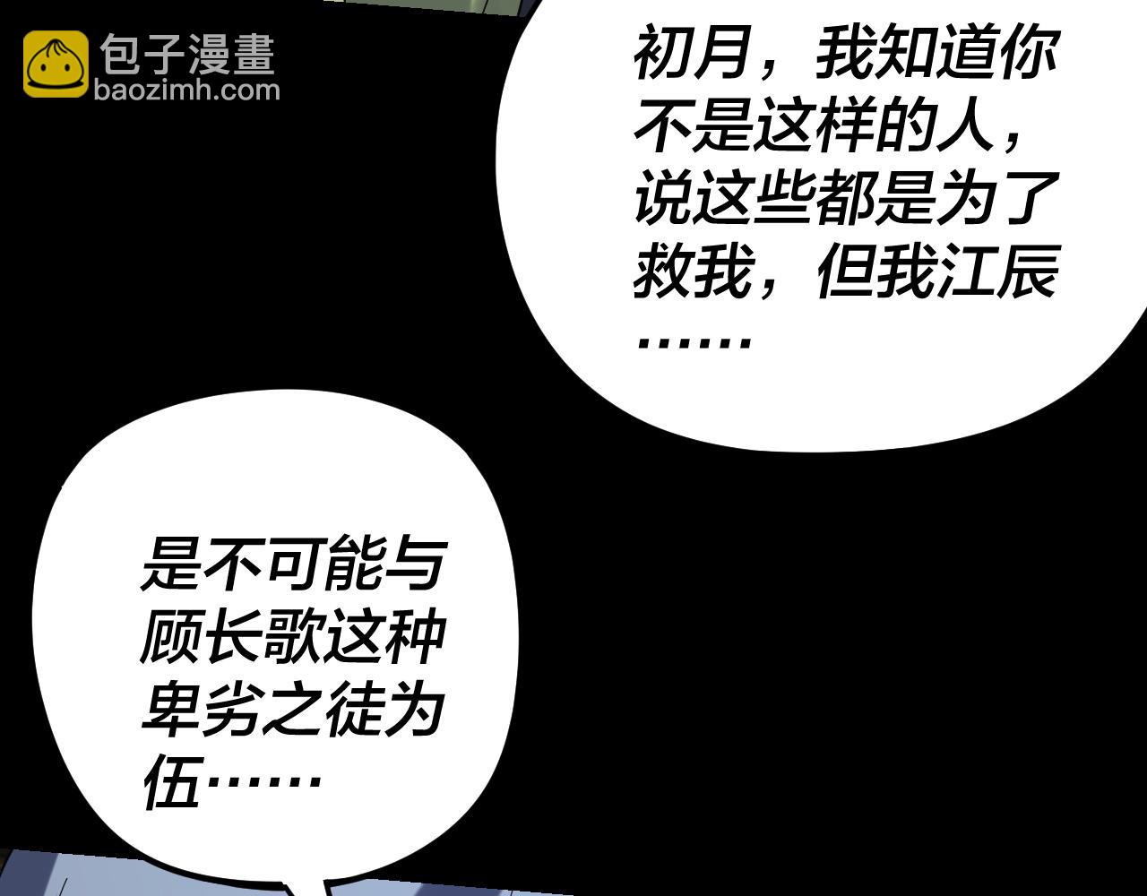 我！天命大反派（隔週雙更） - 第270話 嫌棄(2/3) - 7