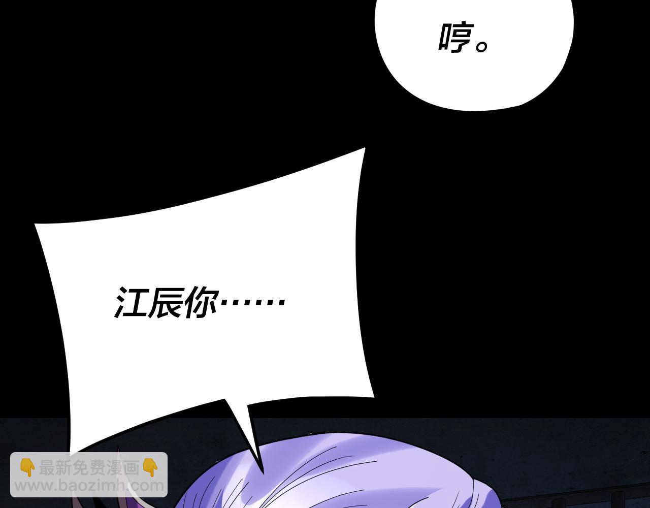 我！天命大反派（隔週雙更） - 第270話 嫌棄(2/3) - 1