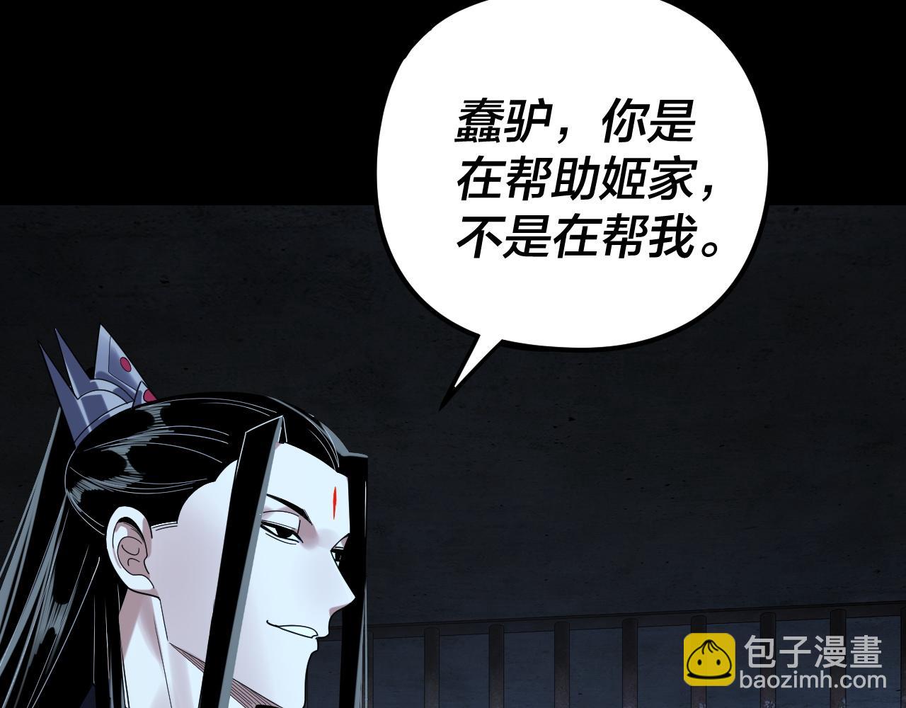 我！天命大反派（隔週雙更） - 第270話 嫌棄(2/3) - 3