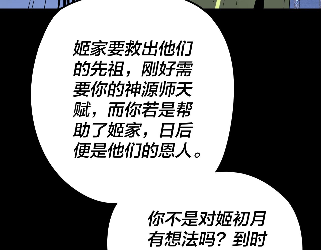 我！天命大反派（隔週雙更） - 第270話 嫌棄(2/3) - 5