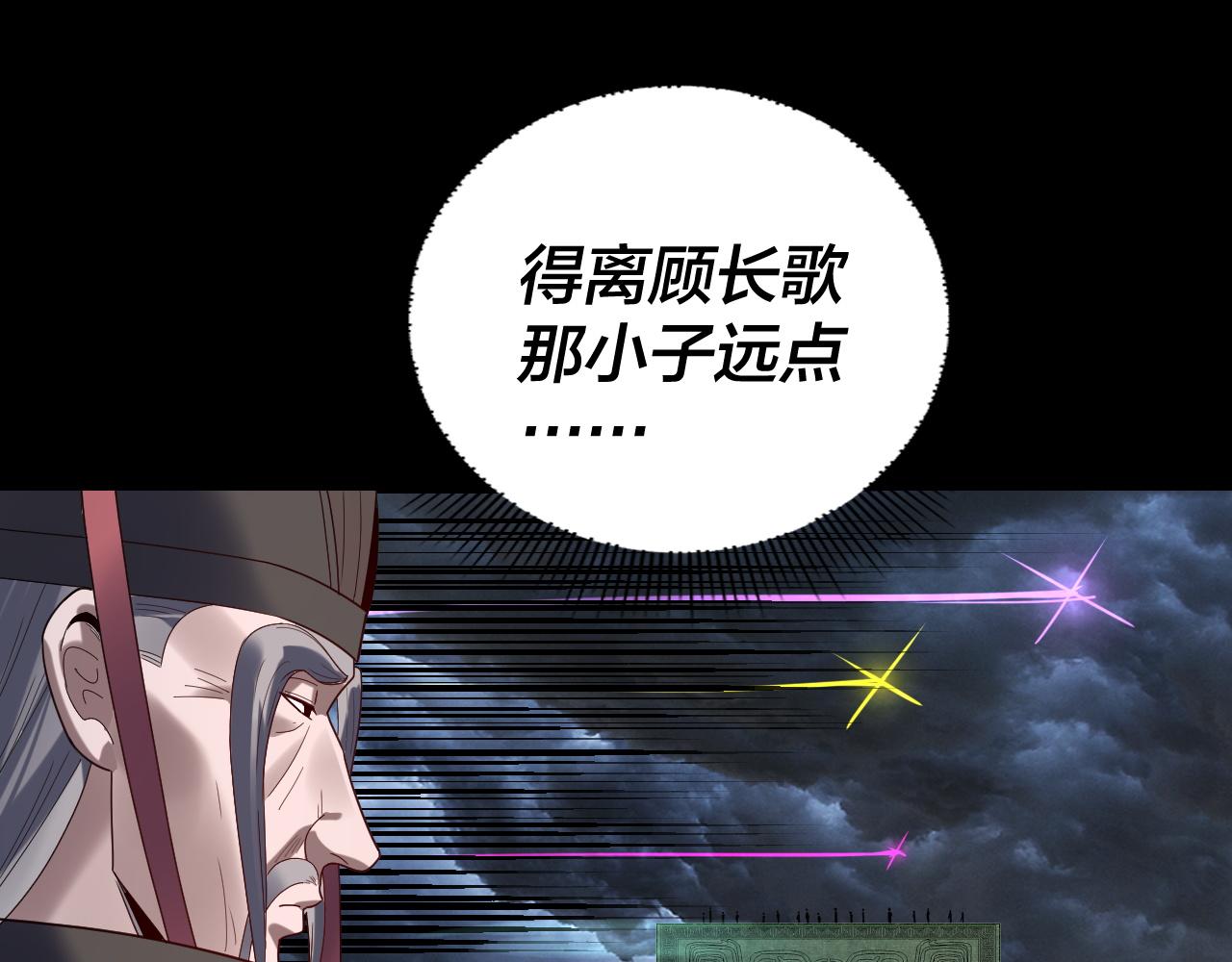 我！天命大反派（隔週雙更） - 第272話 進入崑山(1/3) - 2