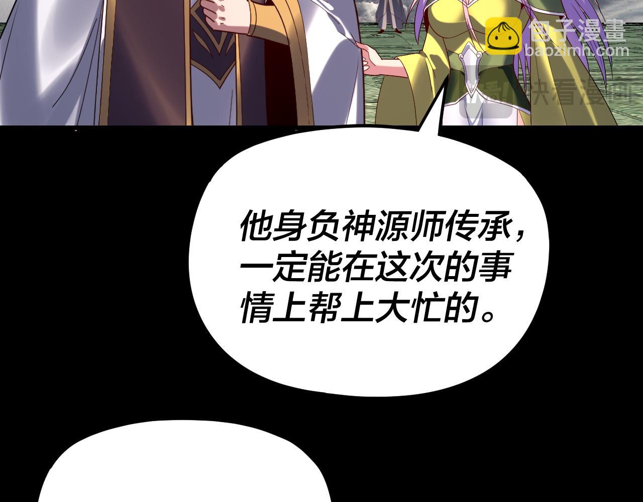 我！天命大反派（隔週雙更） - 第272話 進入崑山(1/3) - 3