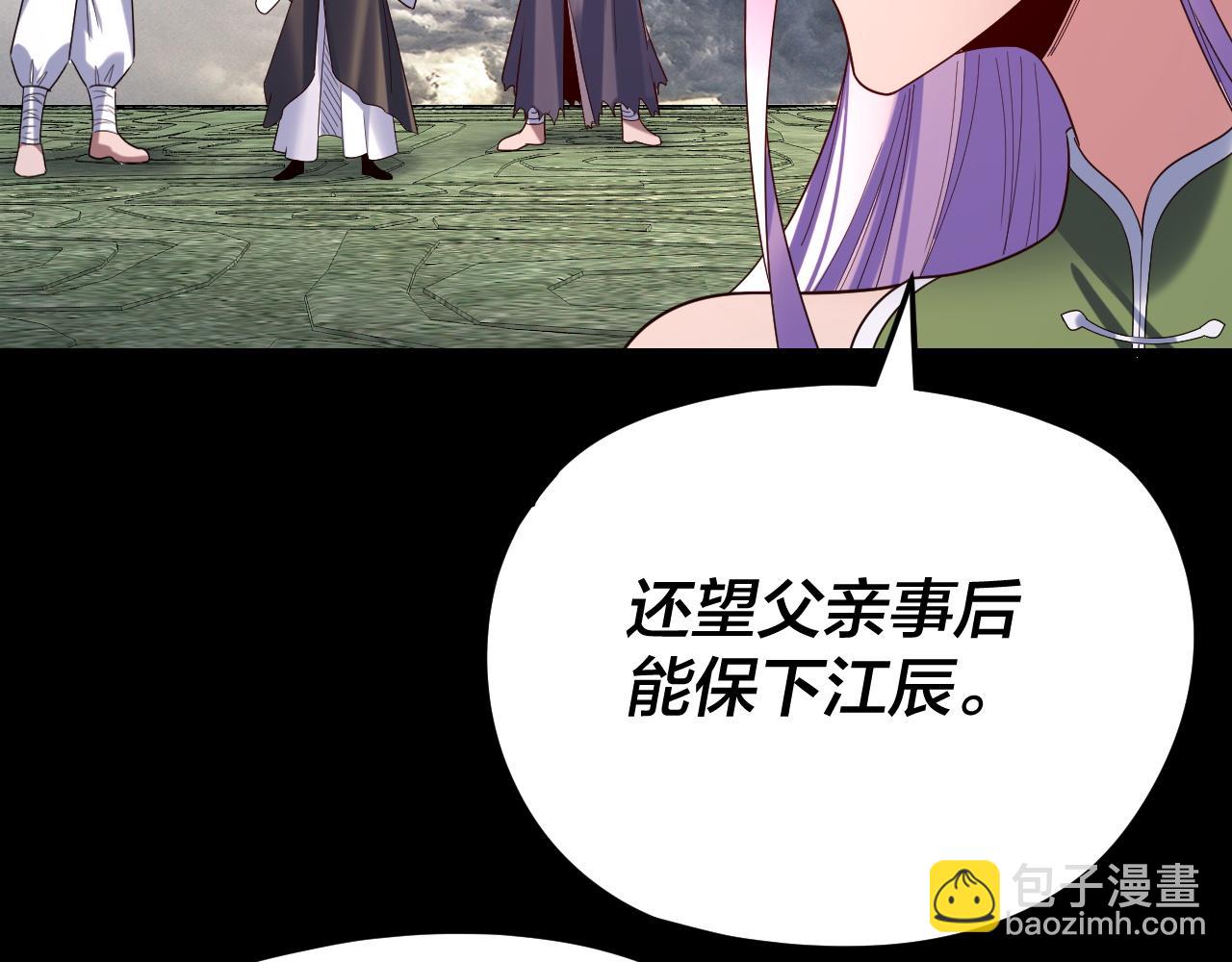 我！天命大反派（隔週雙更） - 第272話 進入崑山(1/3) - 5