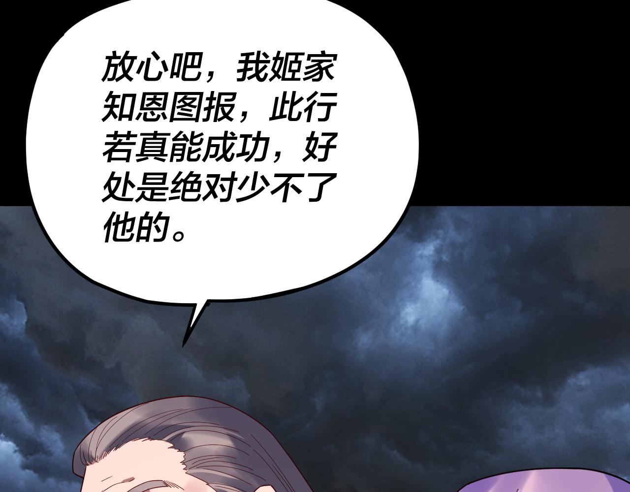 我！天命大反派（隔週雙更） - 第272話 進入崑山(1/3) - 6