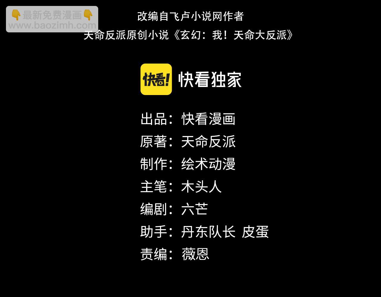 我！天命大反派（隔週雙更） - 第272話 進入崑山(1/3) - 4