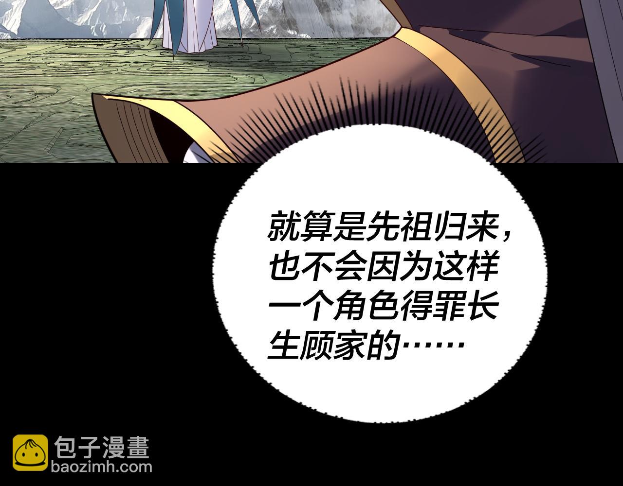 我！天命大反派（隔週雙更） - 第272話 進入崑山(1/3) - 2