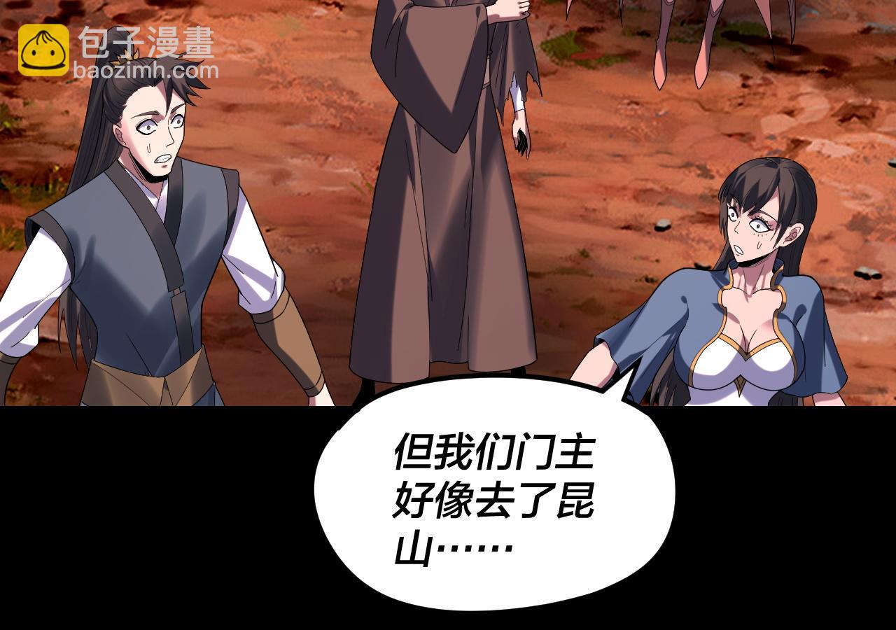 我！天命大反派（隔週雙更） - 第272話 進入崑山(2/3) - 3