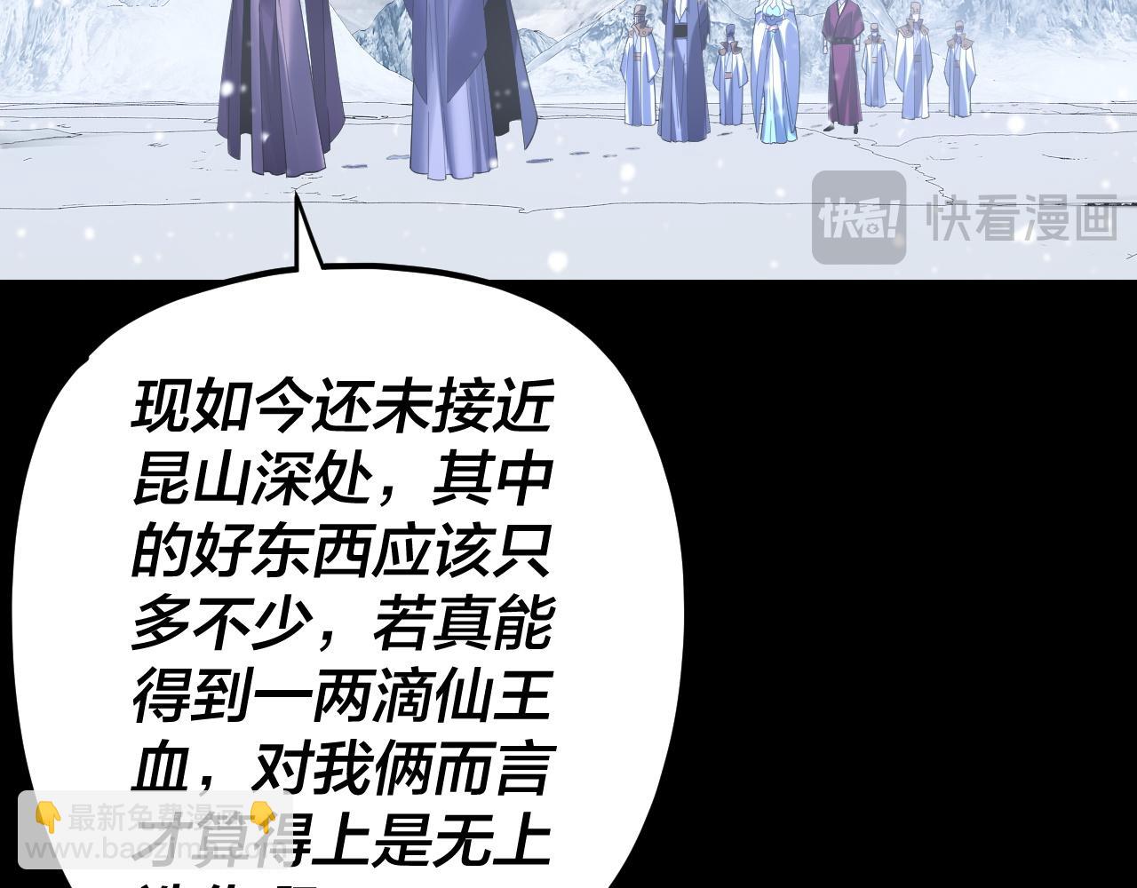 我！天命大反派（隔週雙更） - 第272話 進入崑山(2/3) - 3