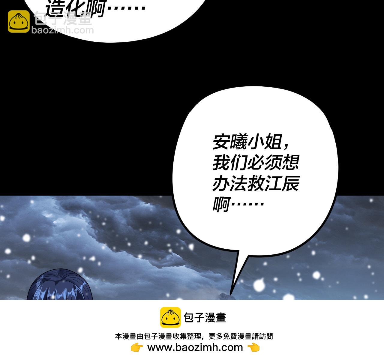 我！天命大反派（隔週雙更） - 第272話 進入崑山(2/3) - 4