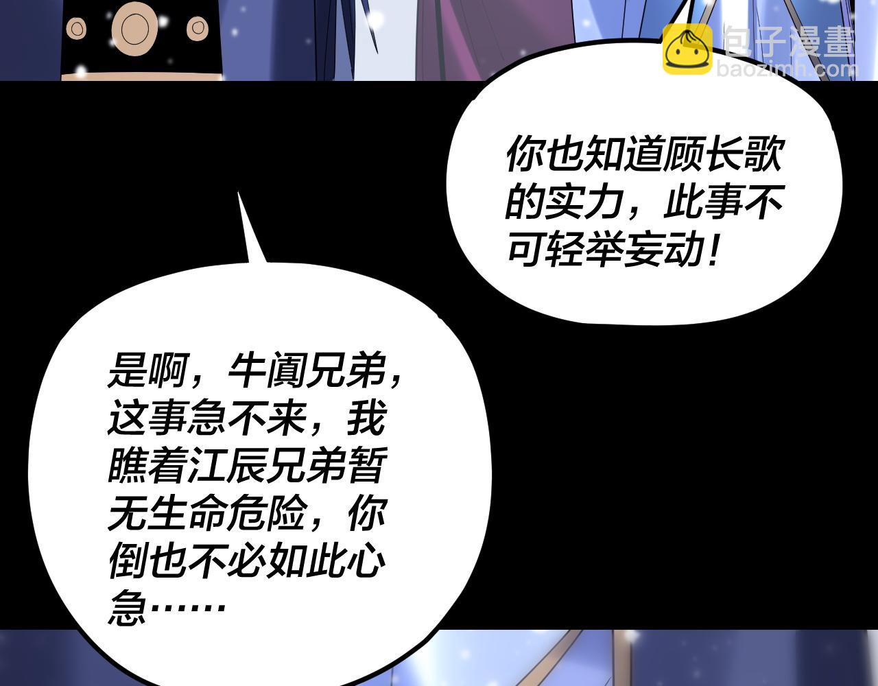 我！天命大反派（隔週雙更） - 第272話 進入崑山(2/3) - 6