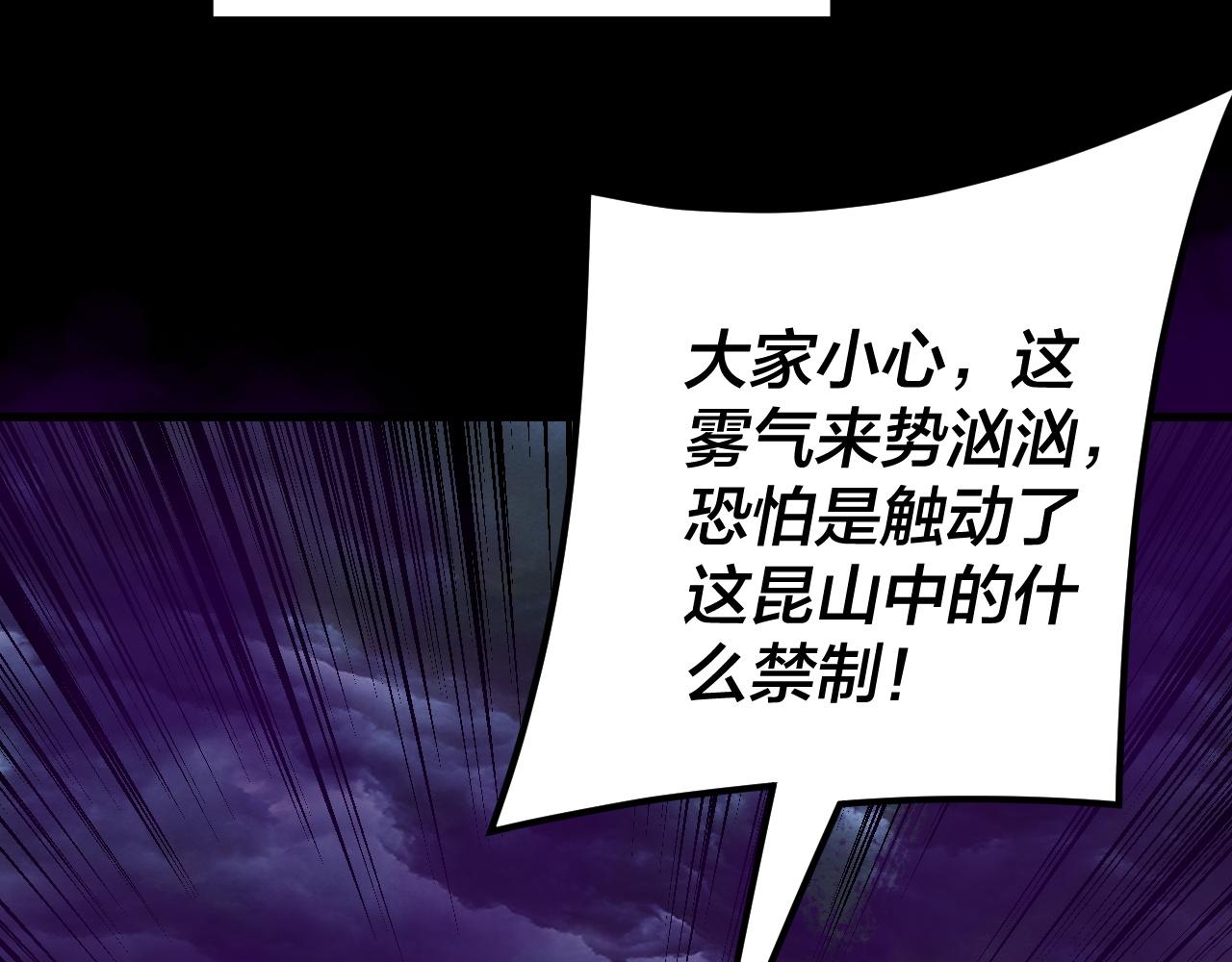 我！天命大反派（隔週雙更） - 第272話 進入崑山(2/3) - 4