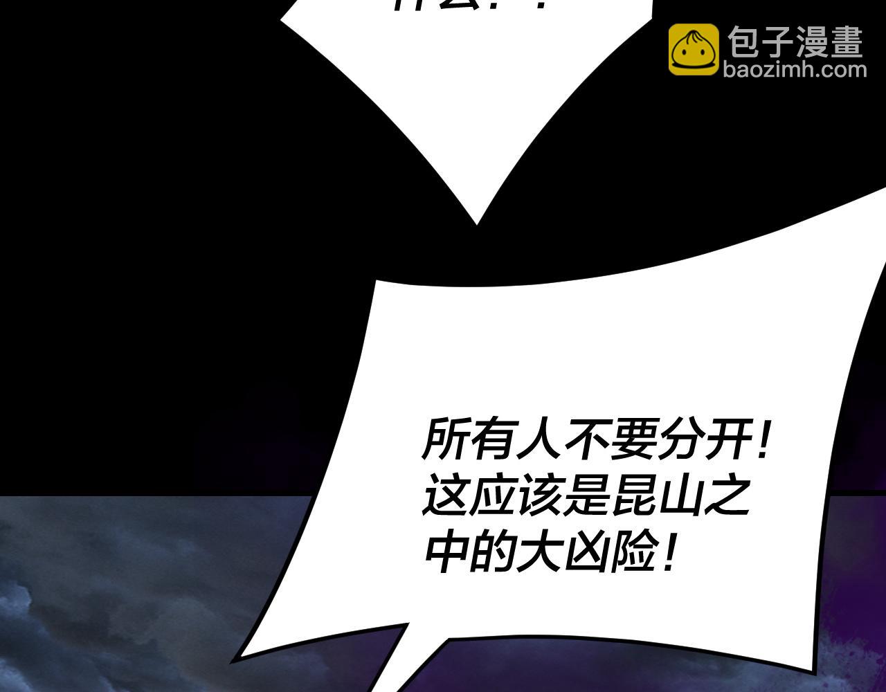 我！天命大反派（隔週雙更） - 第272話 進入崑山(2/3) - 7