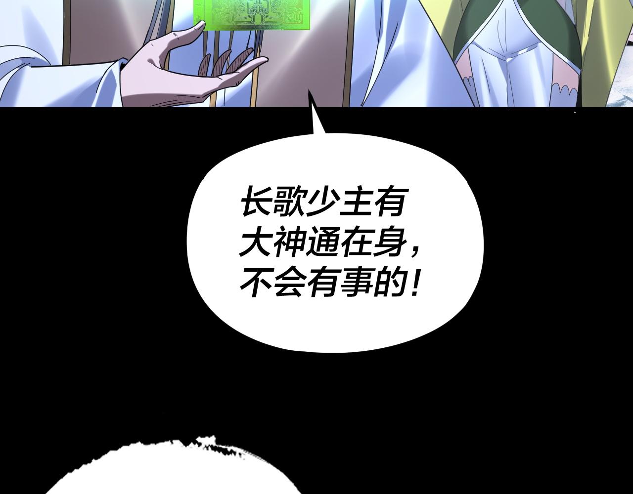 我！天命大反派（隔週雙更） - 第272話 進入崑山(2/3) - 5