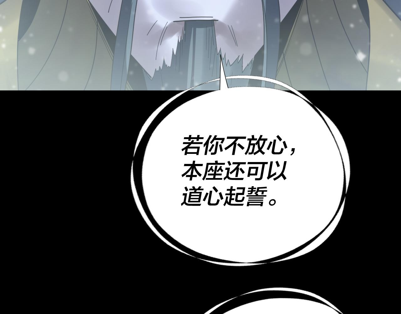 我！天命大反派（隔週雙更） - 第274話 走投無路(3/3) - 6