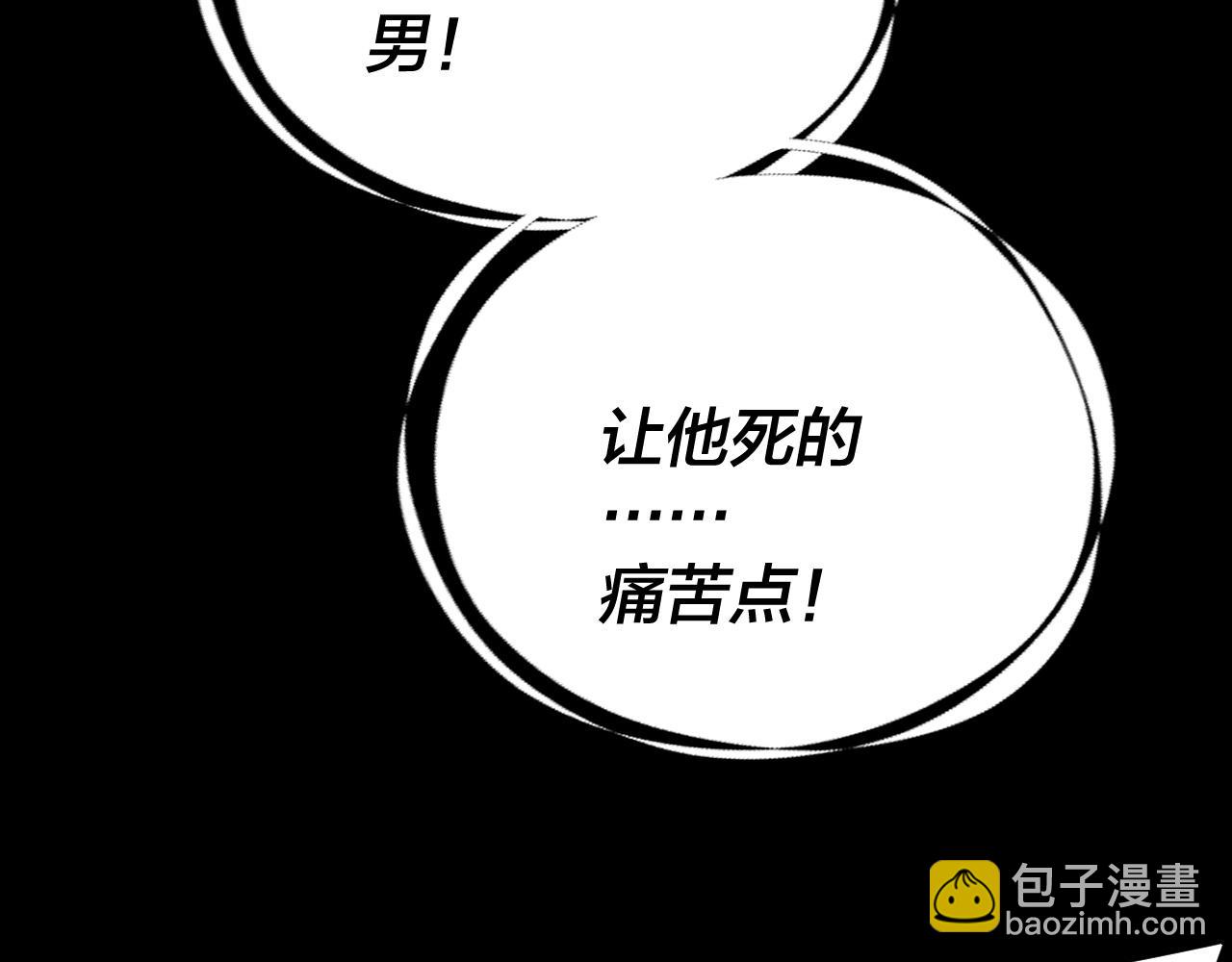 我！天命大反派（隔週雙更） - 第274話 走投無路(3/3) - 2