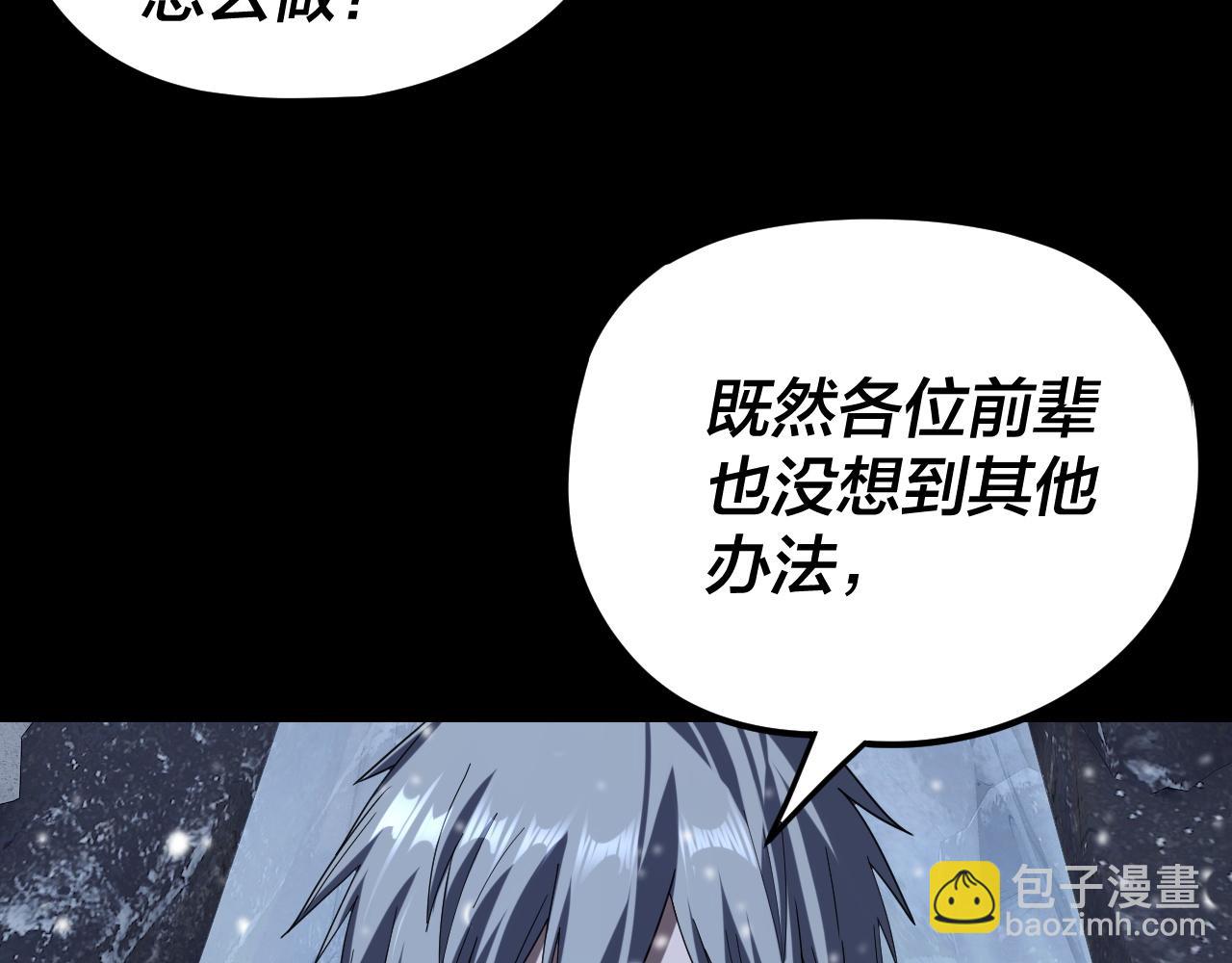 我！天命大反派（隔週雙更） - 第274話 走投無路(3/3) - 6