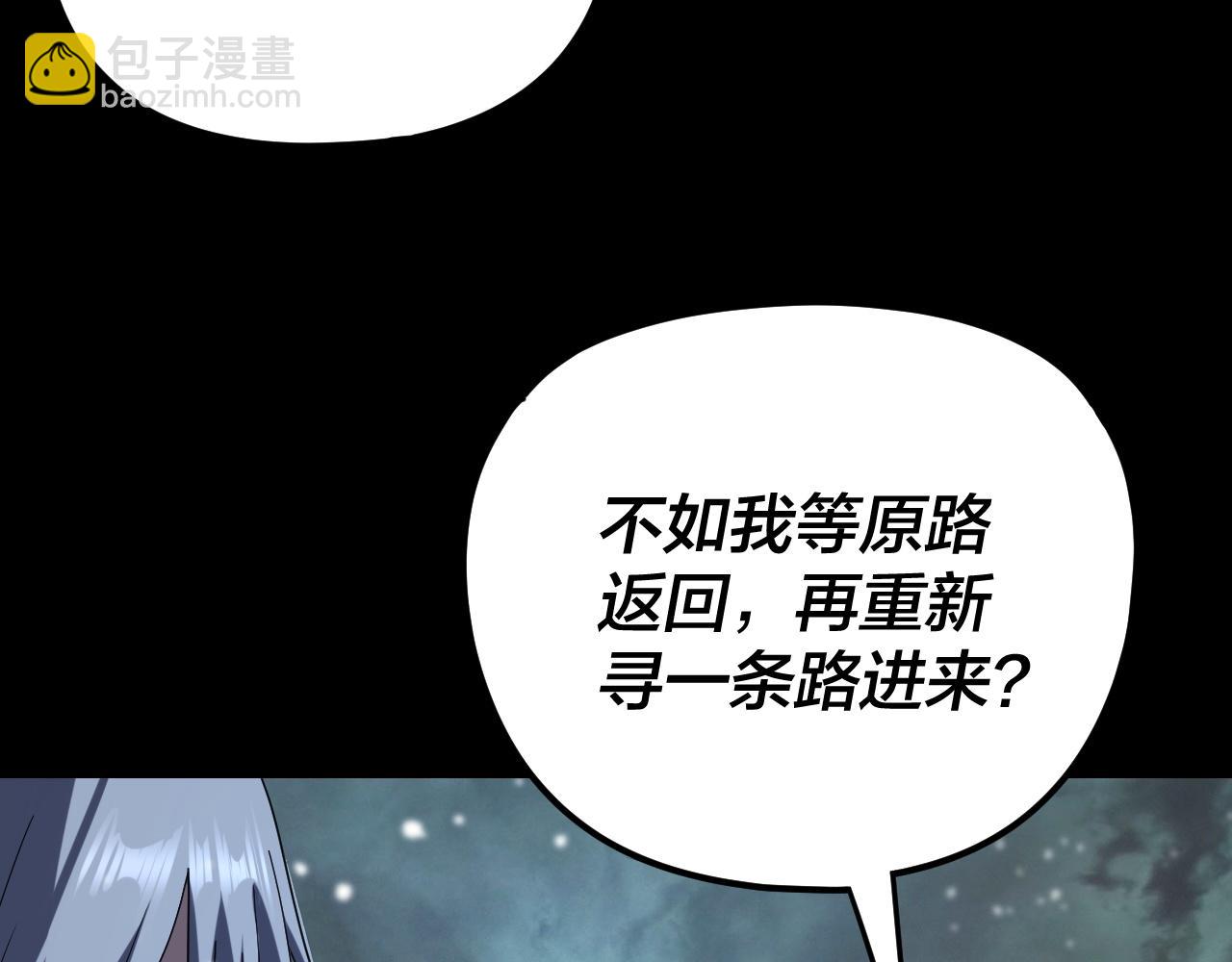 我！天命大反派（隔週雙更） - 第274話 走投無路(3/3) - 1