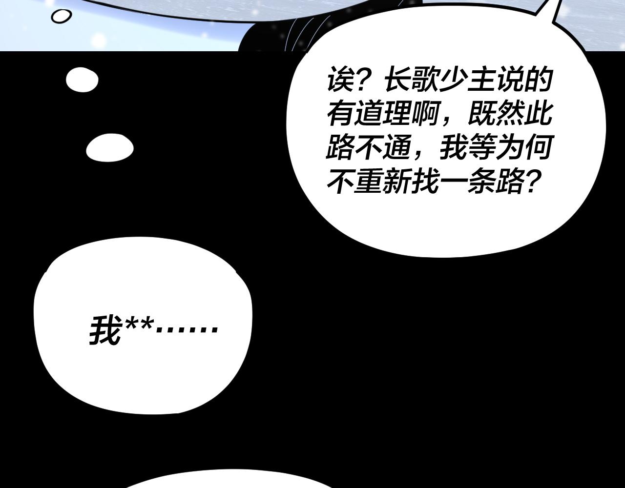 我！天命大反派（隔週雙更） - 第274話 走投無路(3/3) - 3