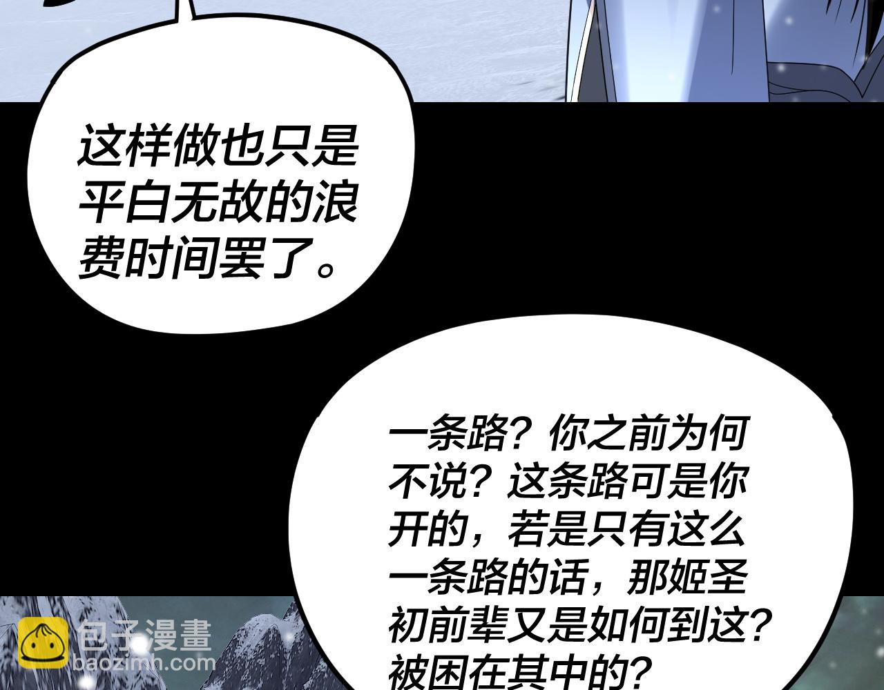 我！天命大反派（隔週雙更） - 第274話 走投無路(3/3) - 6