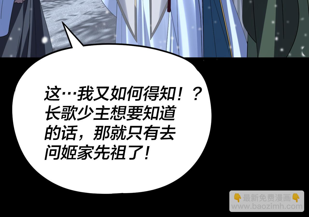 我！天命大反派（隔週雙更） - 第274話 走投無路(3/3) - 1