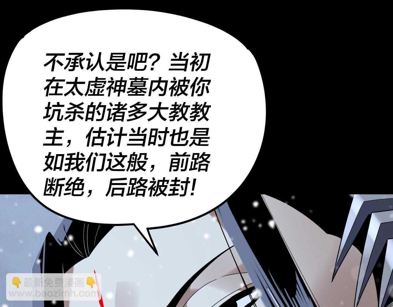 我！天命大反派（隔週雙更） - 第274話 走投無路(3/3) - 2