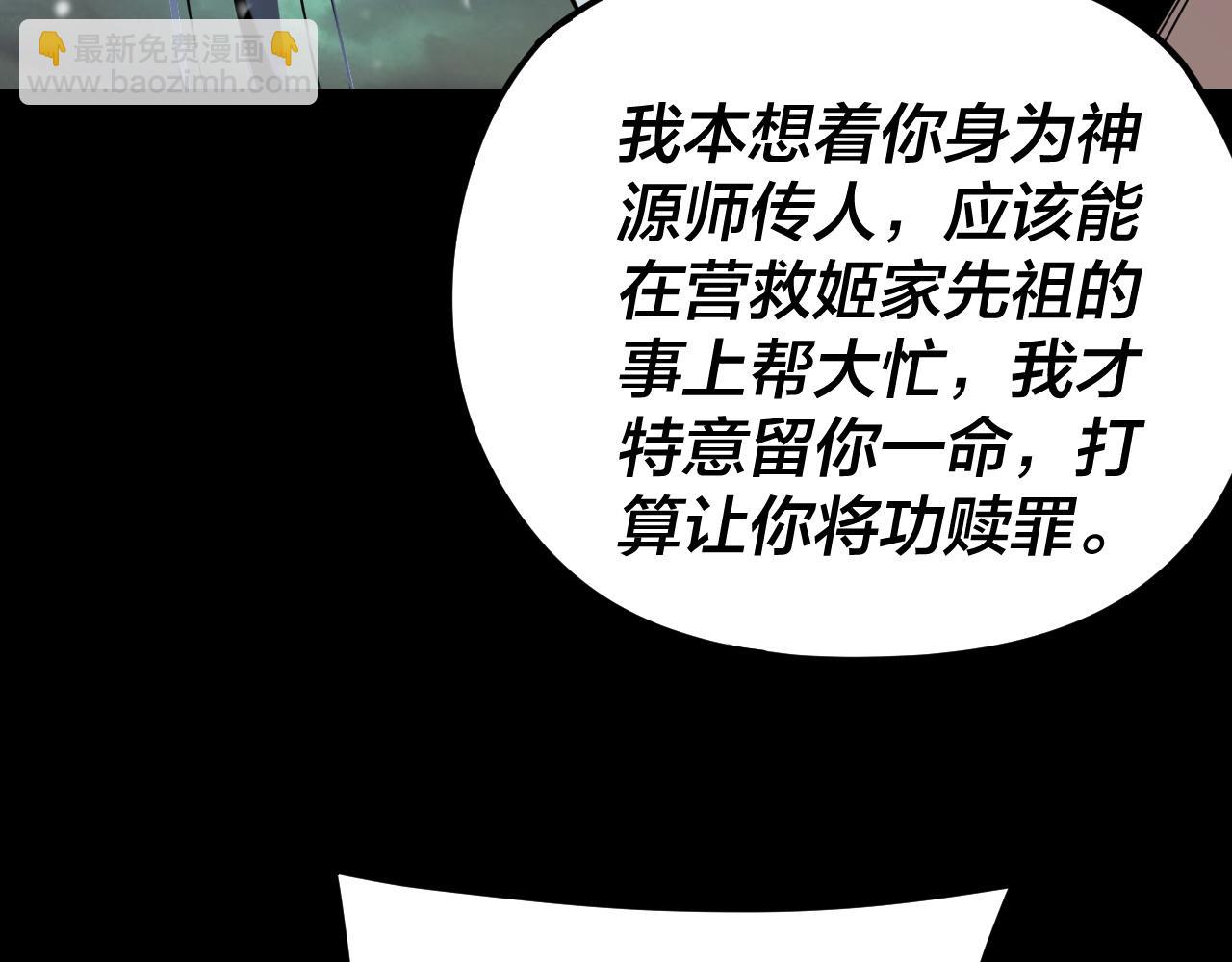 我！天命大反派（隔週雙更） - 第274話 走投無路(3/3) - 4