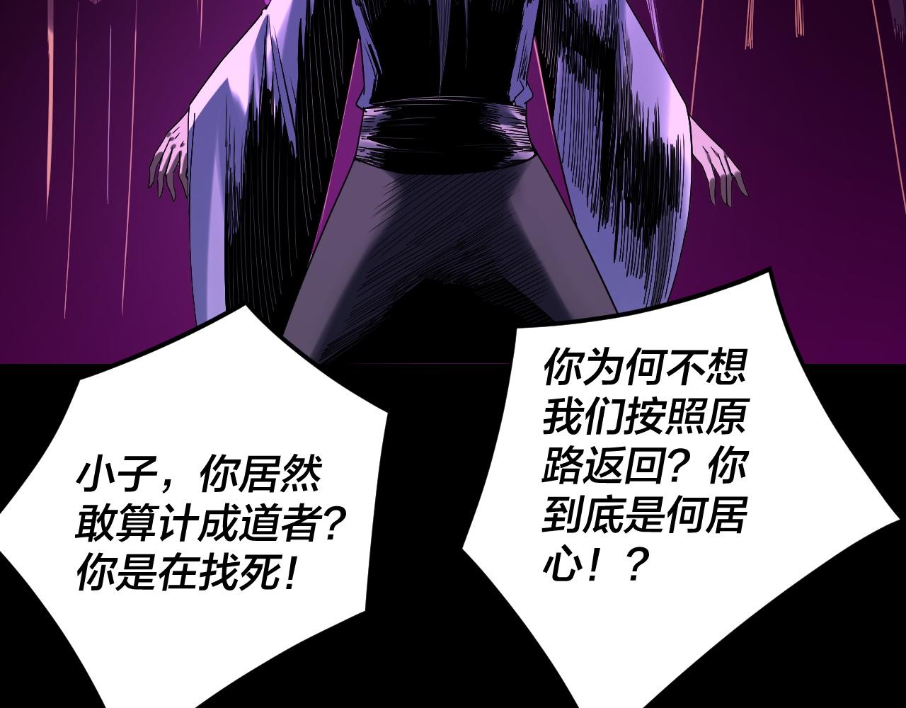 我！天命大反派（隔週雙更） - 第274話 走投無路(3/3) - 7