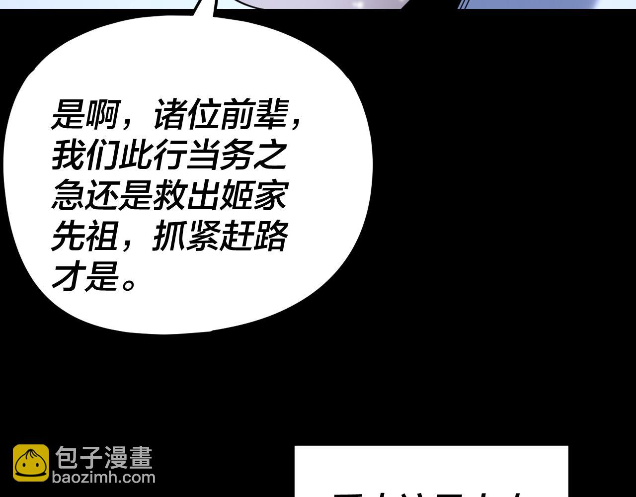 我！天命大反派（隔週雙更） - 第274話 走投無路(1/3) - 8