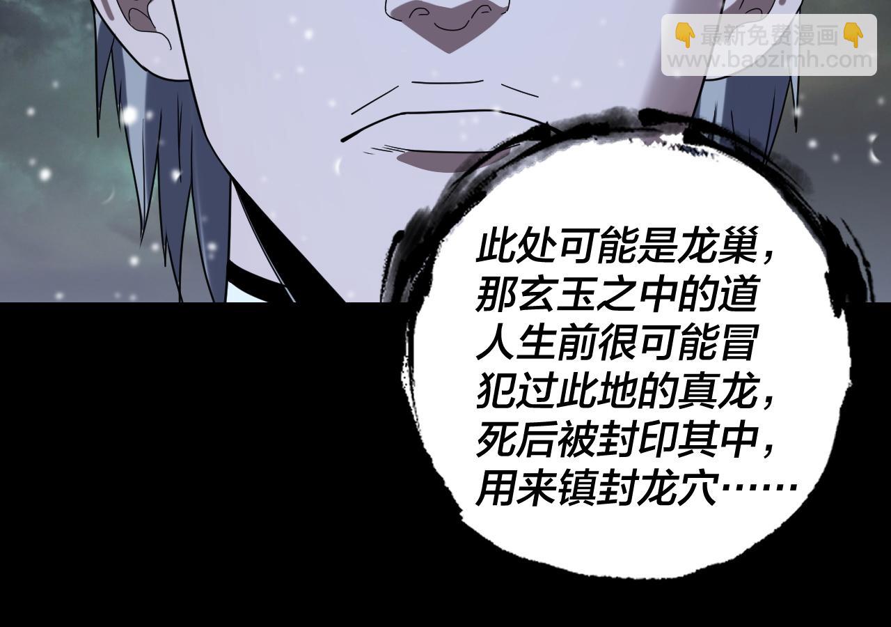 我！天命大反派（隔週雙更） - 第274話 走投無路(1/3) - 5