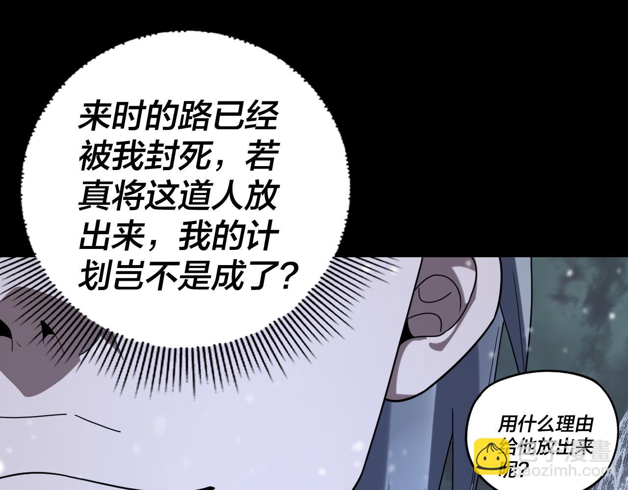 我！天命大反派（隔週雙更） - 第274話 走投無路(1/3) - 8