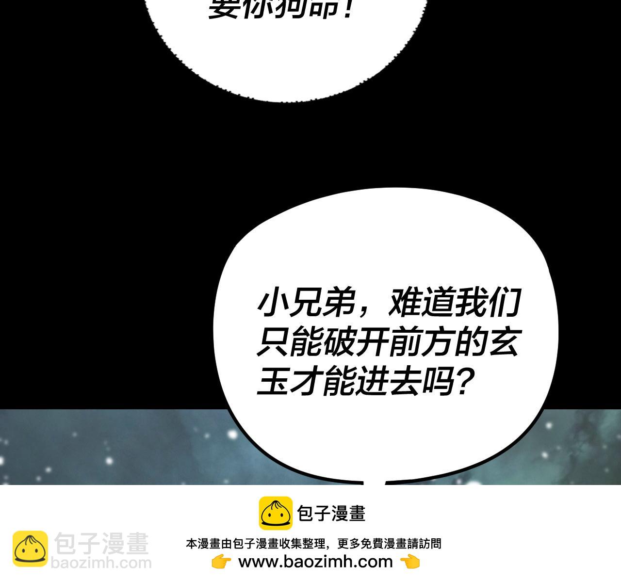 我！天命大反派（隔週雙更） - 第274話 走投無路(1/3) - 2