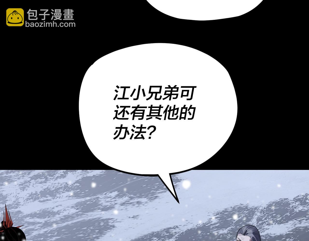 我！天命大反派（隔週雙更） - 第274話 走投無路(2/3) - 5