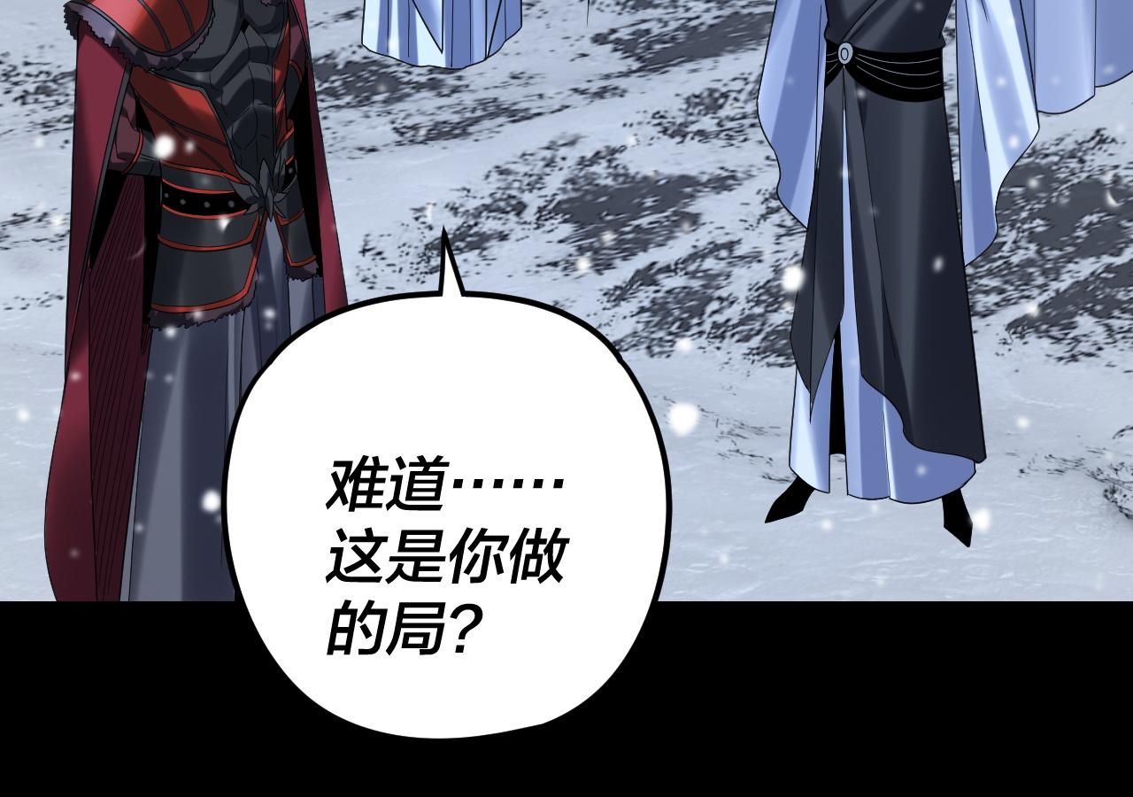 我！天命大反派（隔週雙更） - 第274話 走投無路(2/3) - 3