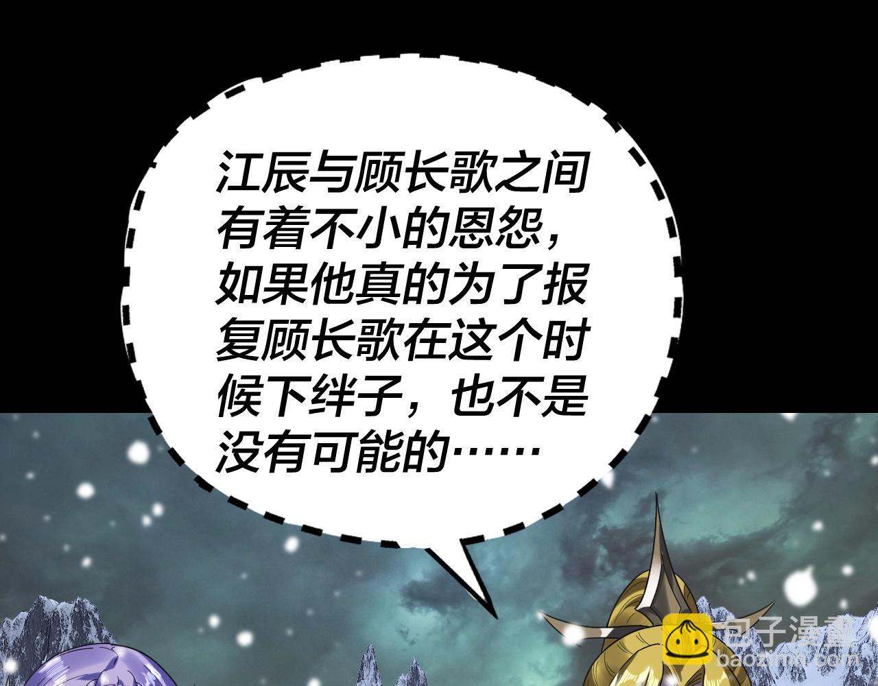 我！天命大反派（隔週雙更） - 第274話 走投無路(2/3) - 4