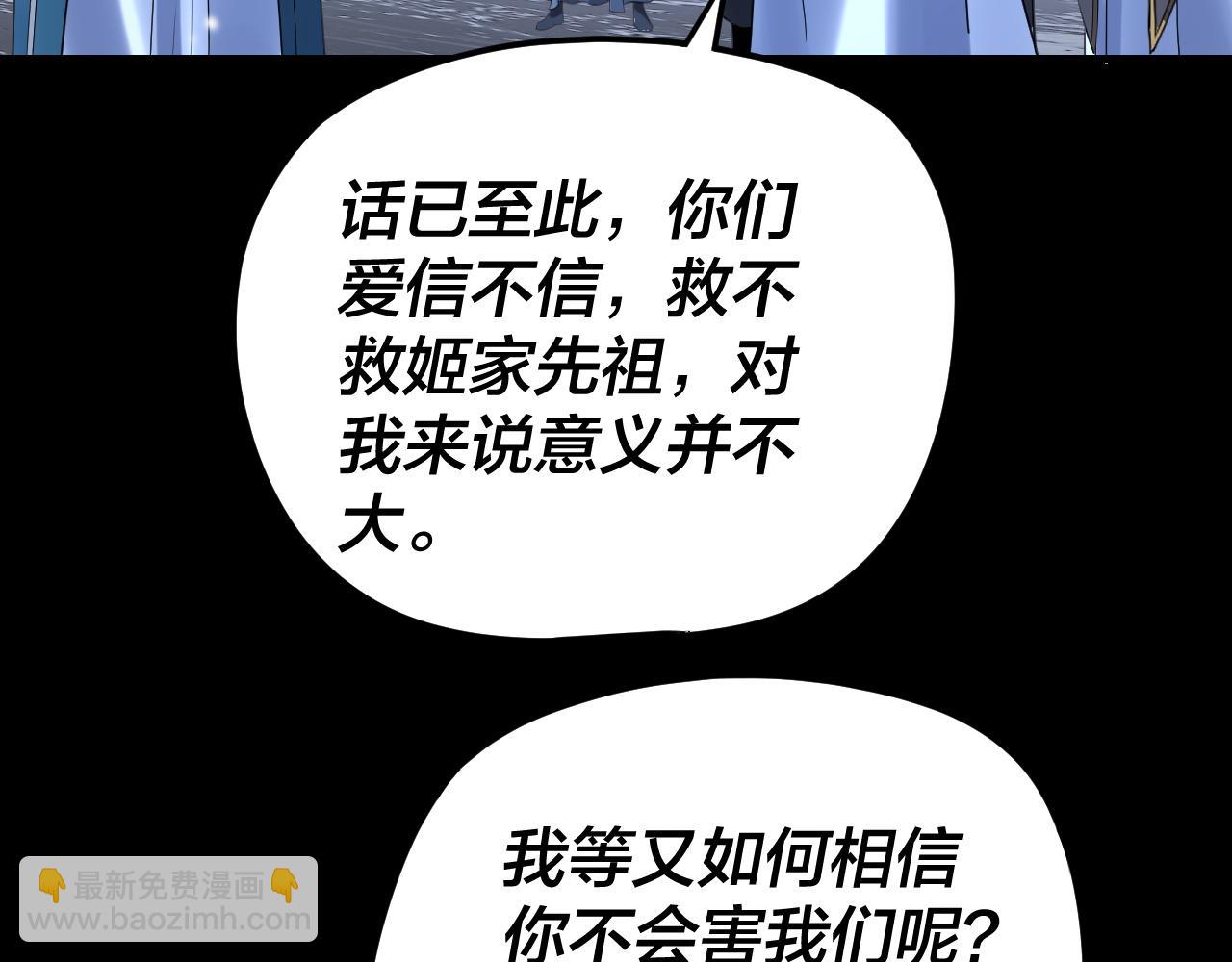 我！天命大反派（隔週雙更） - 第274話 走投無路(2/3) - 8