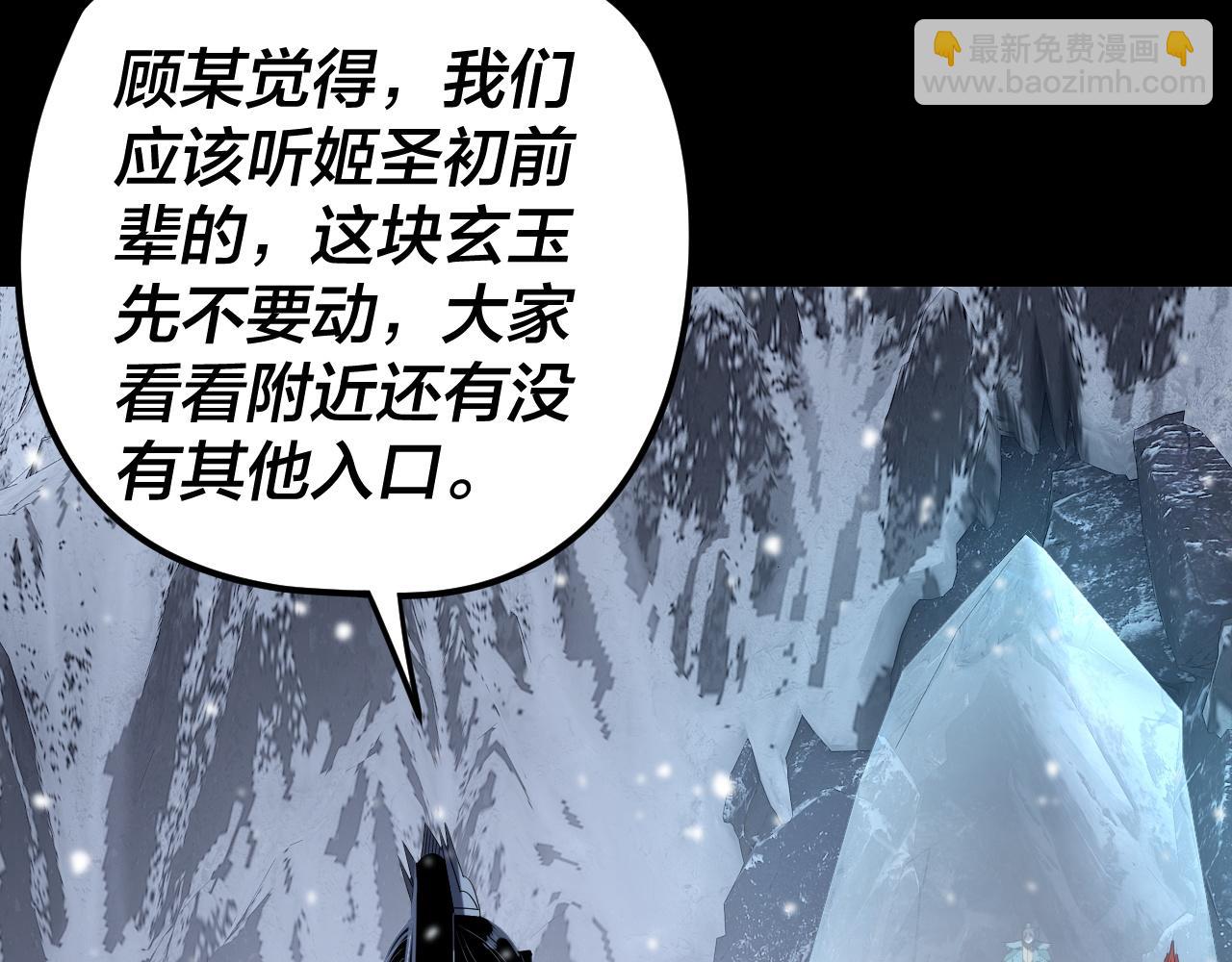 我！天命大反派（隔週雙更） - 第274話 走投無路(2/3) - 3