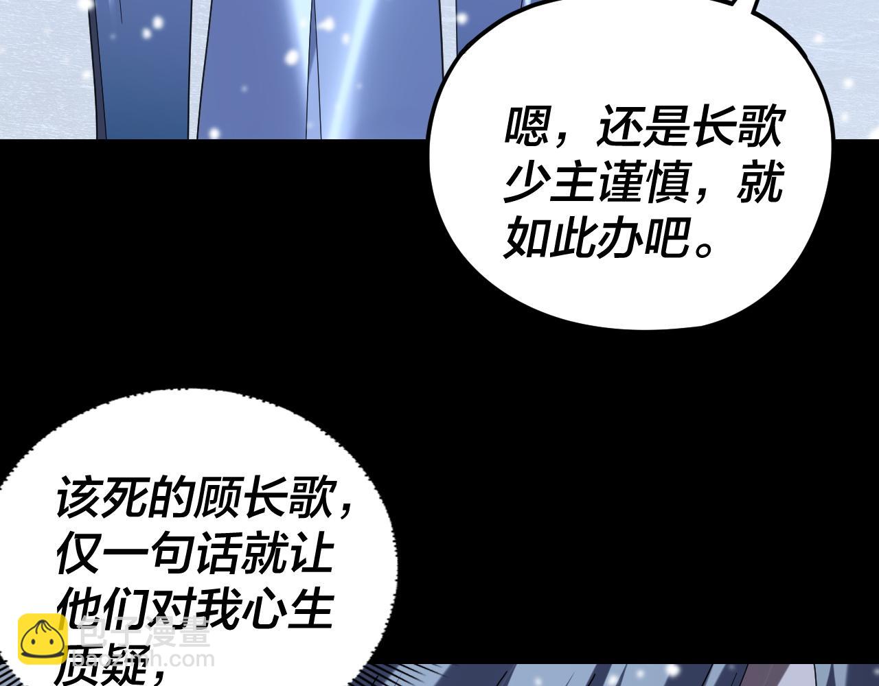 我！天命大反派（隔週雙更） - 第274話 走投無路(2/3) - 5