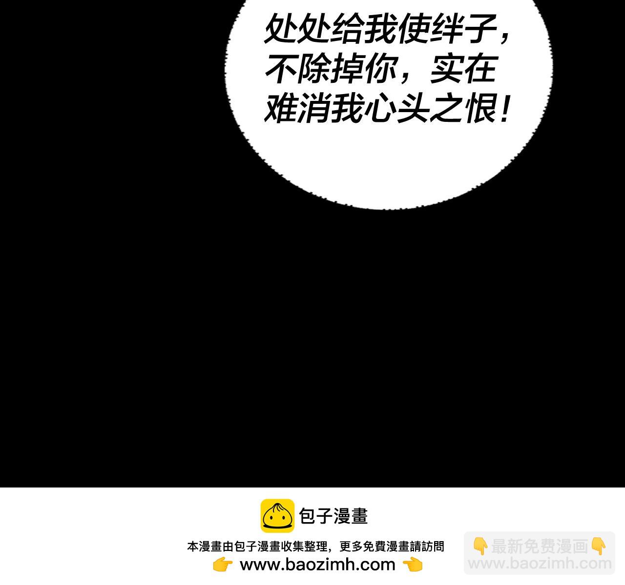 我！天命大反派（隔週雙更） - 第274話 走投無路(2/3) - 7