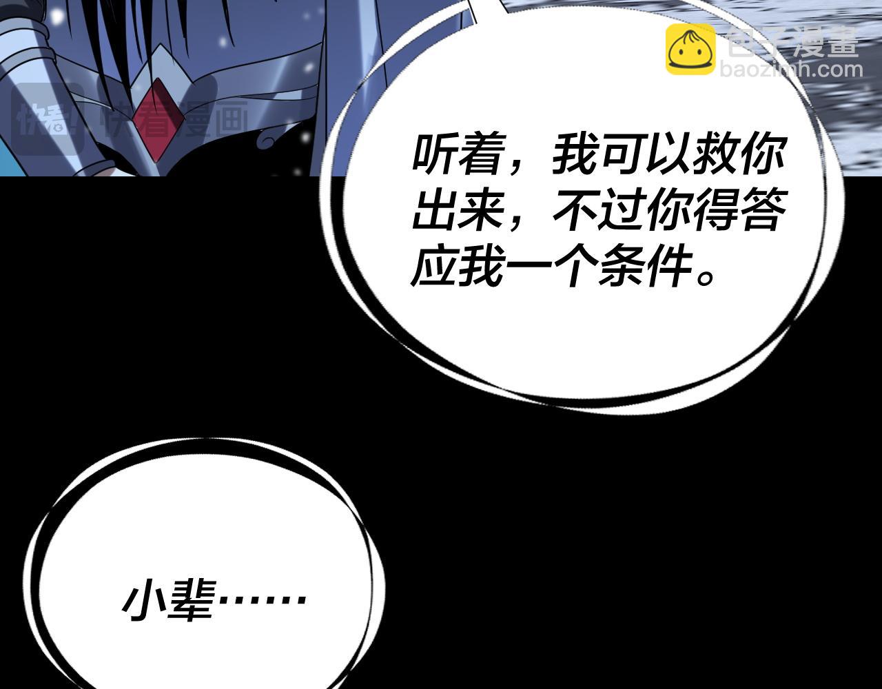 我！天命大反派（隔週雙更） - 第274話 走投無路(2/3) - 3