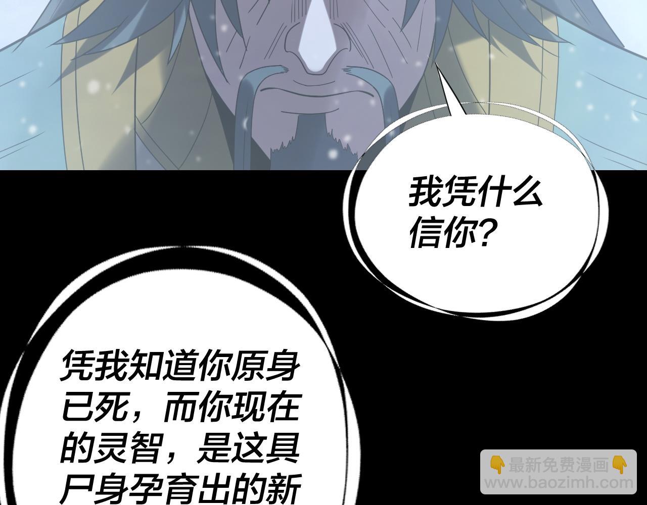 我！天命大反派（隔週雙更） - 第274話 走投無路(2/3) - 5