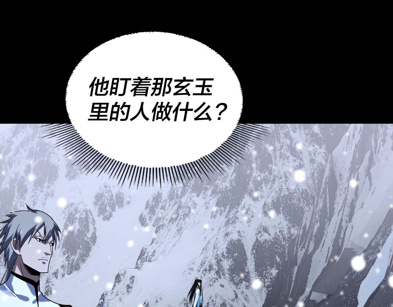 我！天命大反派（隔週雙更） - 第274話 走投無路(2/3) - 8