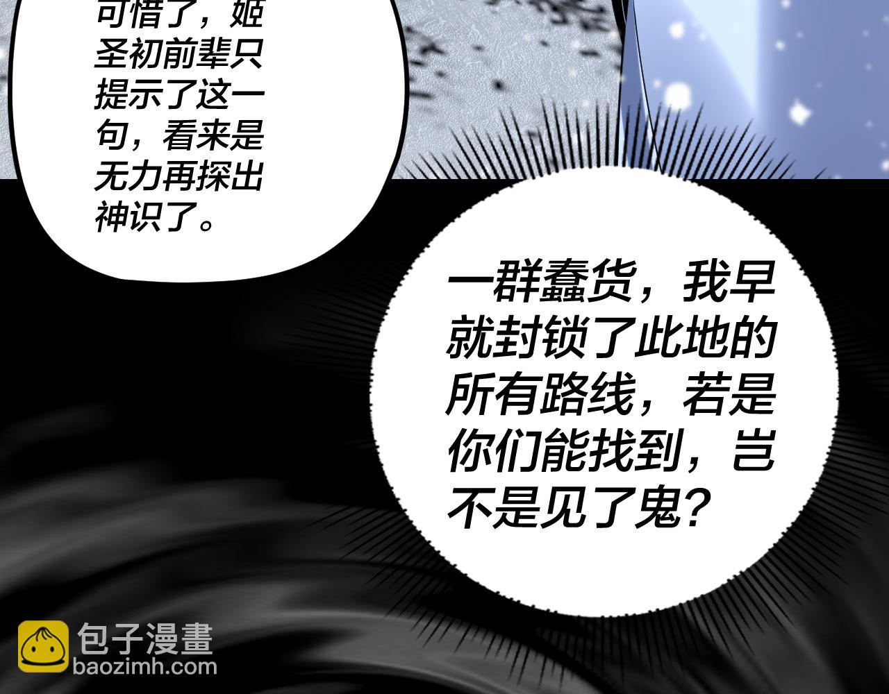 我！天命大反派（隔週雙更） - 第274話 走投無路(2/3) - 4