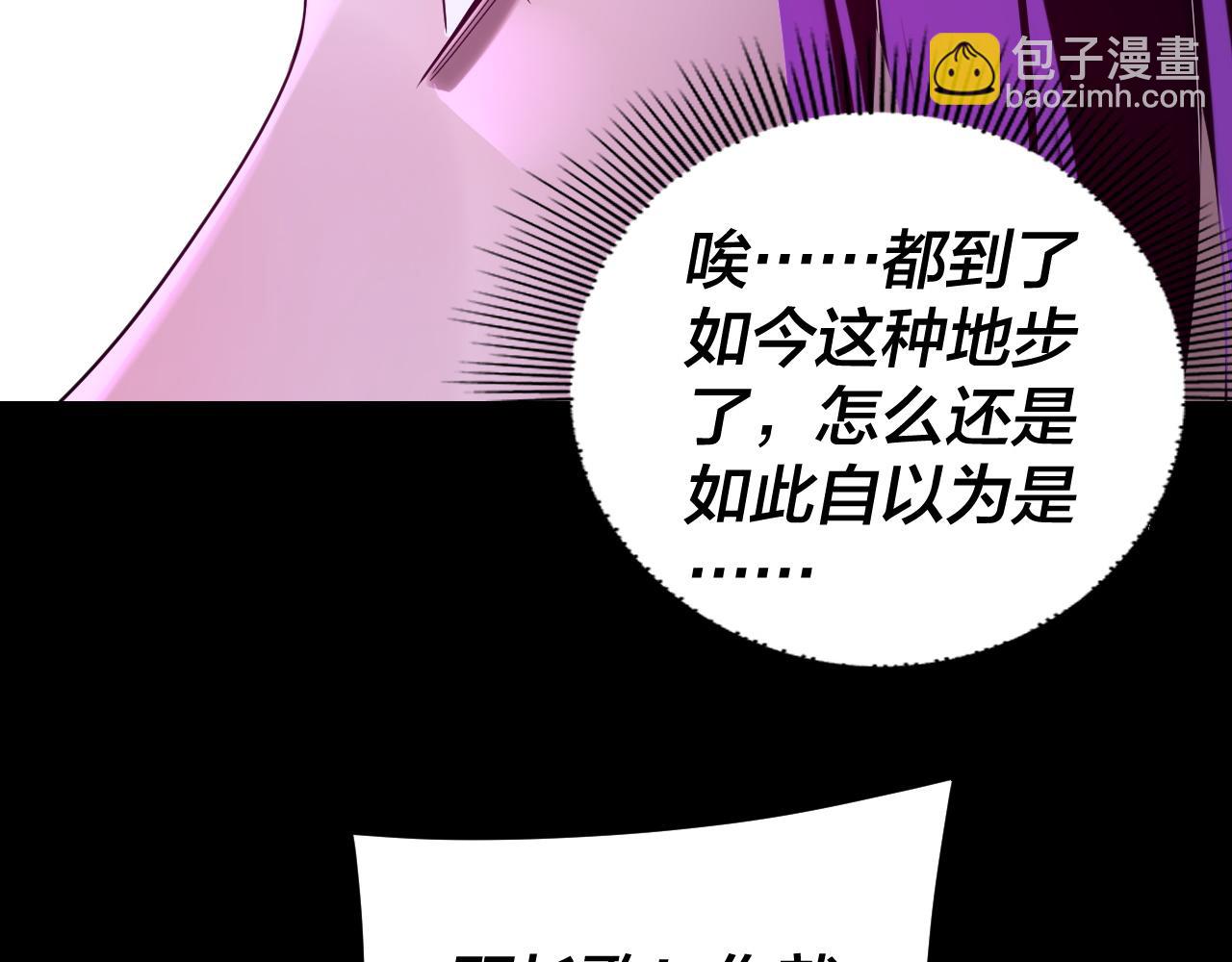我！天命大反派（隔週雙更） - 第276話 攤牌了。(3/3) - 5