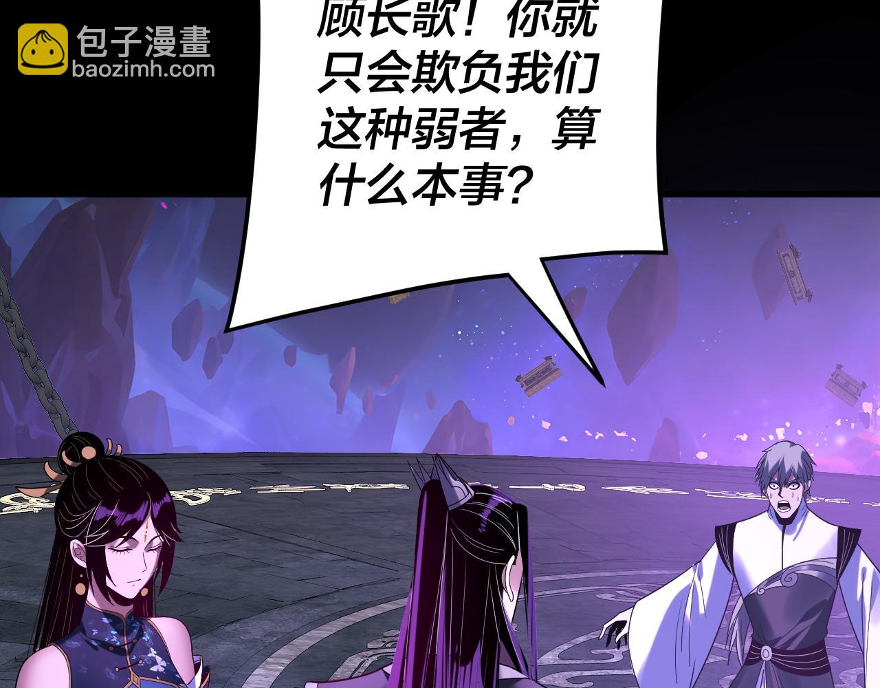 我！天命大反派（隔週雙更） - 第276話 攤牌了。(3/3) - 6