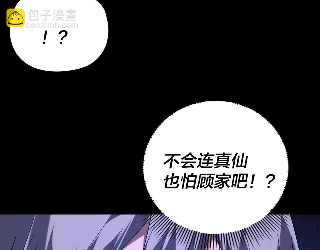 我！天命大反派（隔週雙更） - 第276話 攤牌了。(1/3) - 3